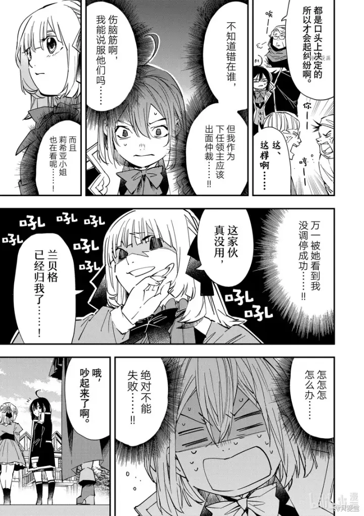 《转生贵族靠着鉴定技能一飞冲天》第20话图5