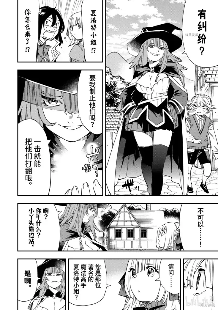 《转生贵族靠着鉴定技能一飞冲天》第20话图6