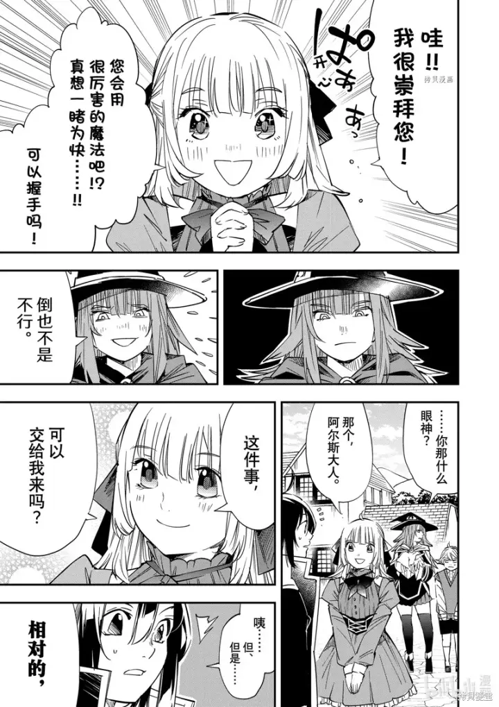 《转生贵族靠着鉴定技能一飞冲天》第20话图7