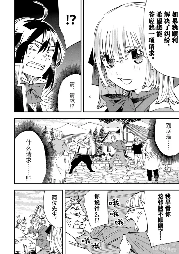 《转生贵族靠着鉴定技能一飞冲天》第20话图8