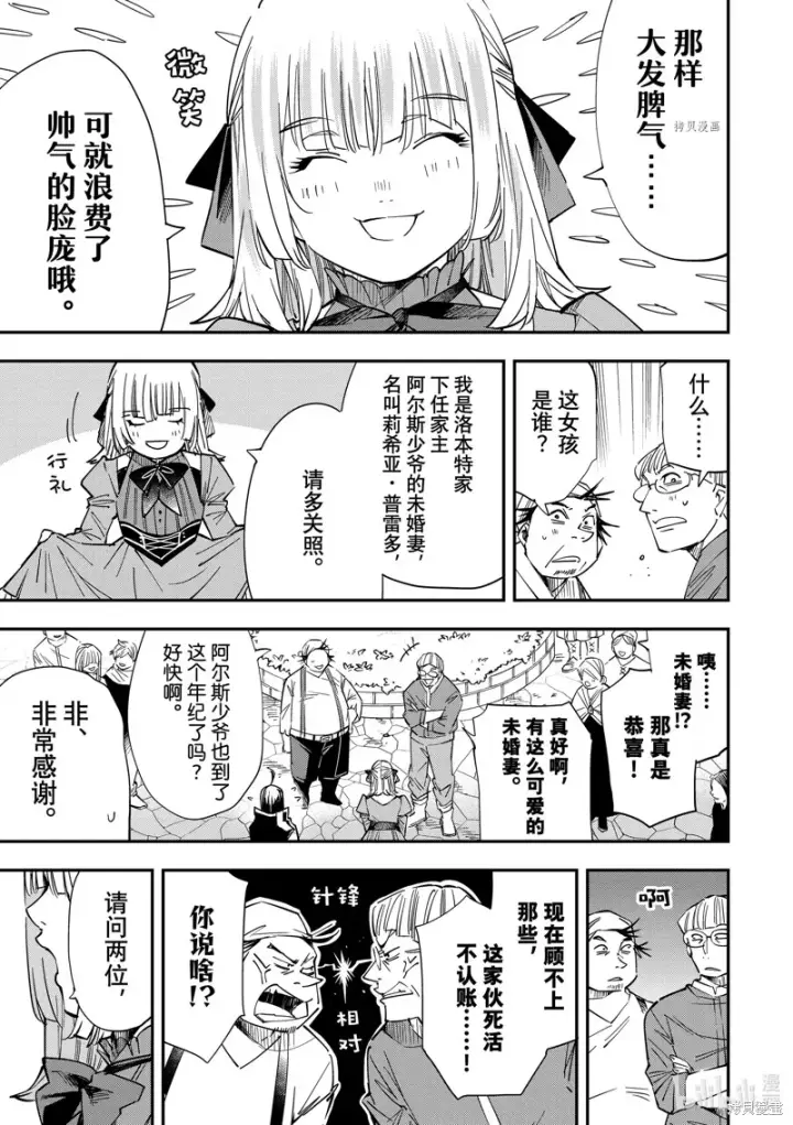 《转生贵族靠着鉴定技能一飞冲天》第20话图9