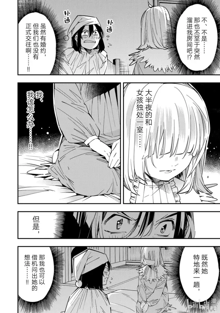 《转生贵族靠着鉴定技能一飞冲天》第21话图10