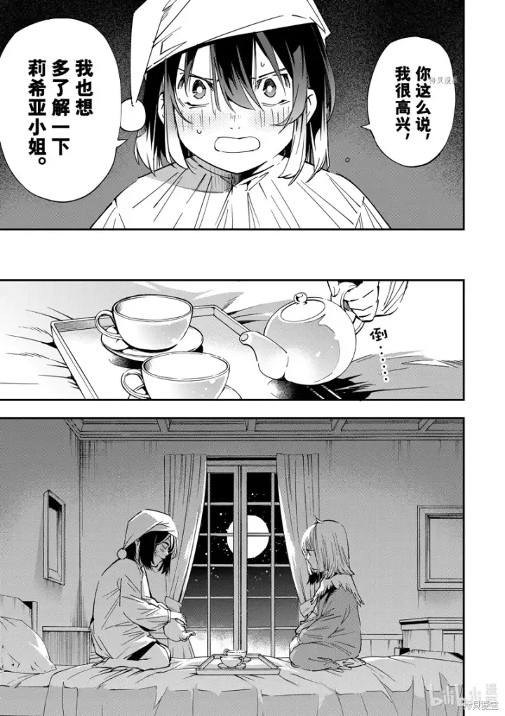 《转生贵族靠着鉴定技能一飞冲天》第21话图11