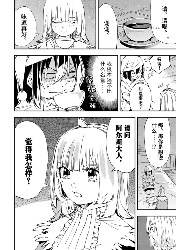 《转生贵族靠着鉴定技能一飞冲天》第21话图12