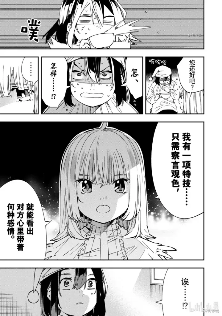 《转生贵族靠着鉴定技能一飞冲天》第21话图13