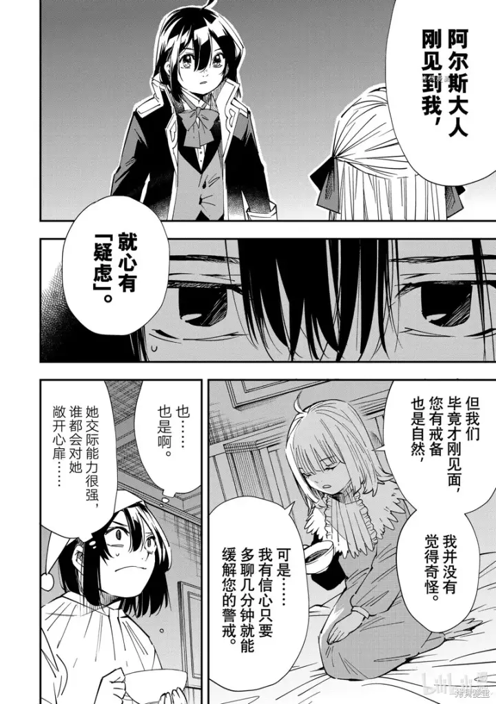 《转生贵族靠着鉴定技能一飞冲天》第21话图14