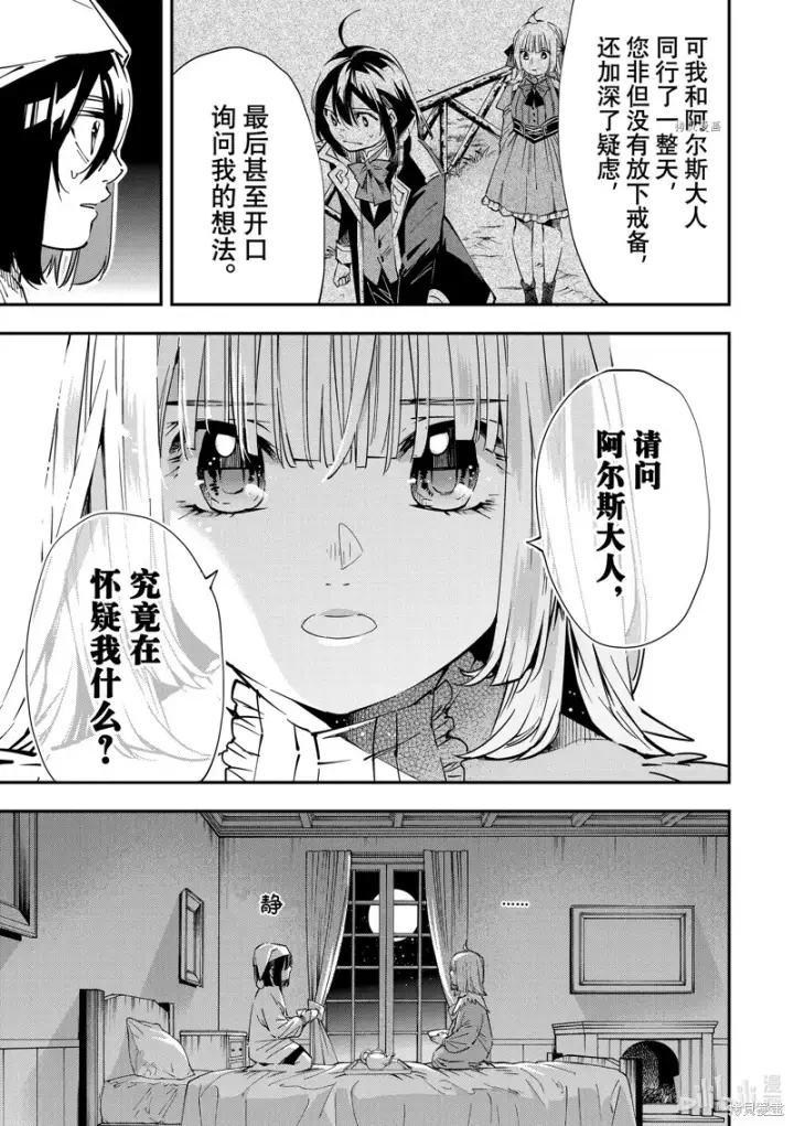 《转生贵族靠着鉴定技能一飞冲天》第21话图15