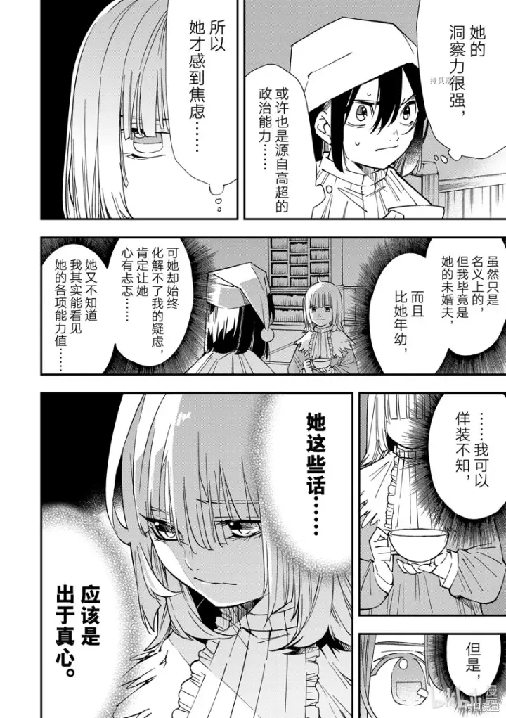 《转生贵族靠着鉴定技能一飞冲天》第21话图16