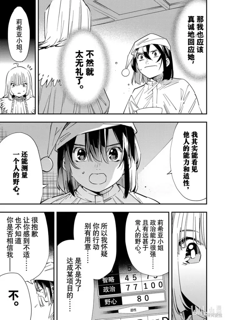 《转生贵族靠着鉴定技能一飞冲天》第21话图17