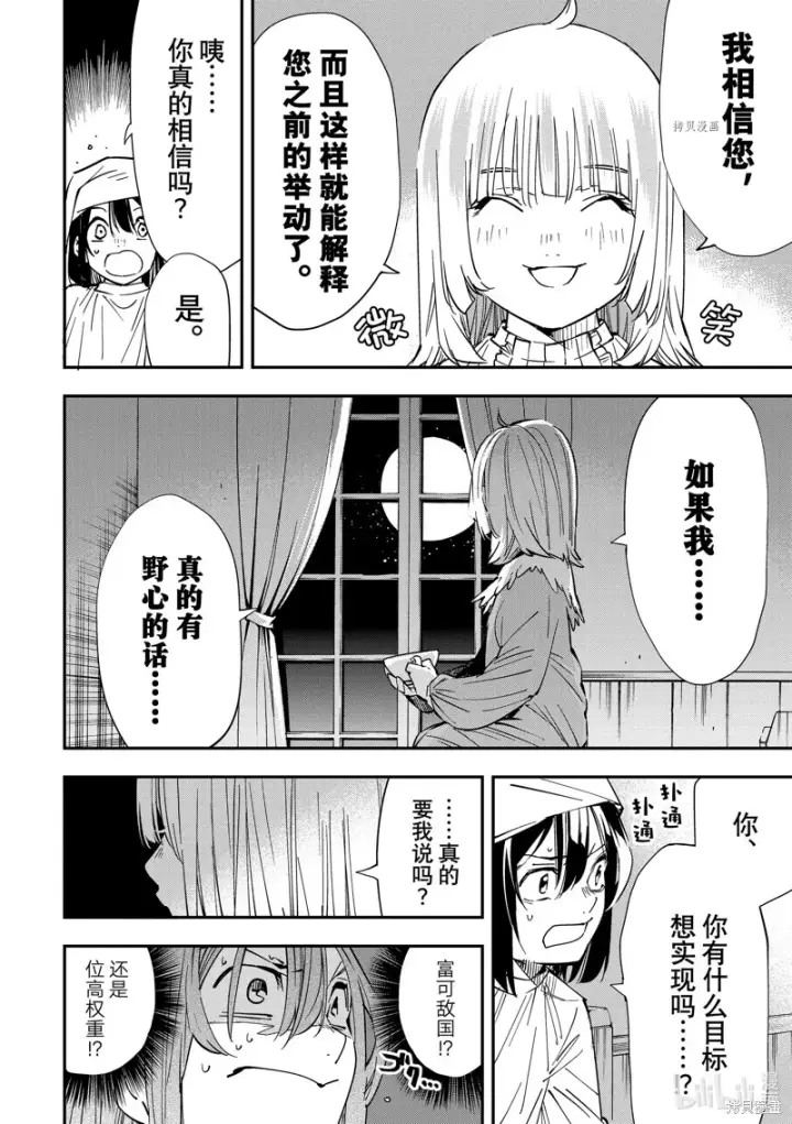 《转生贵族靠着鉴定技能一飞冲天》第21话图18