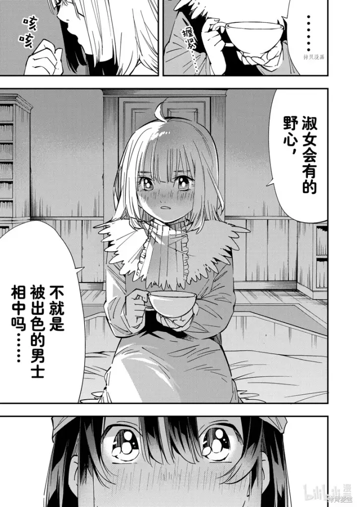 《转生贵族靠着鉴定技能一飞冲天》第21话图19