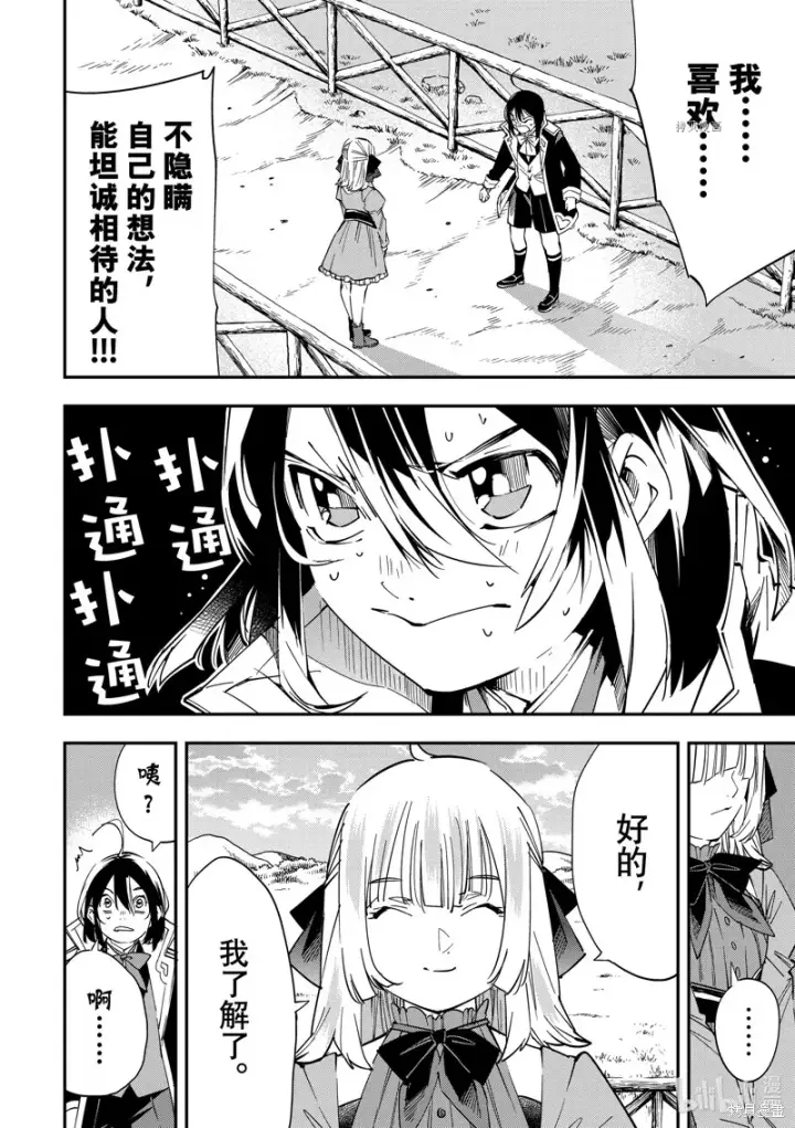 《转生贵族靠着鉴定技能一飞冲天》第21话图2