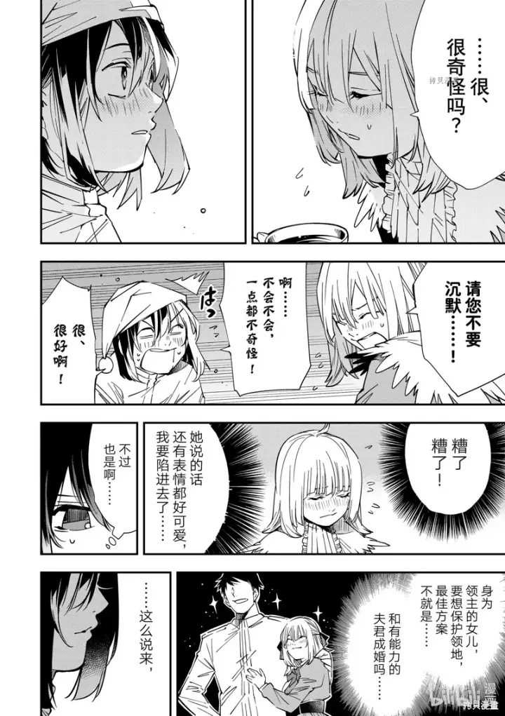 《转生贵族靠着鉴定技能一飞冲天》第21话图20