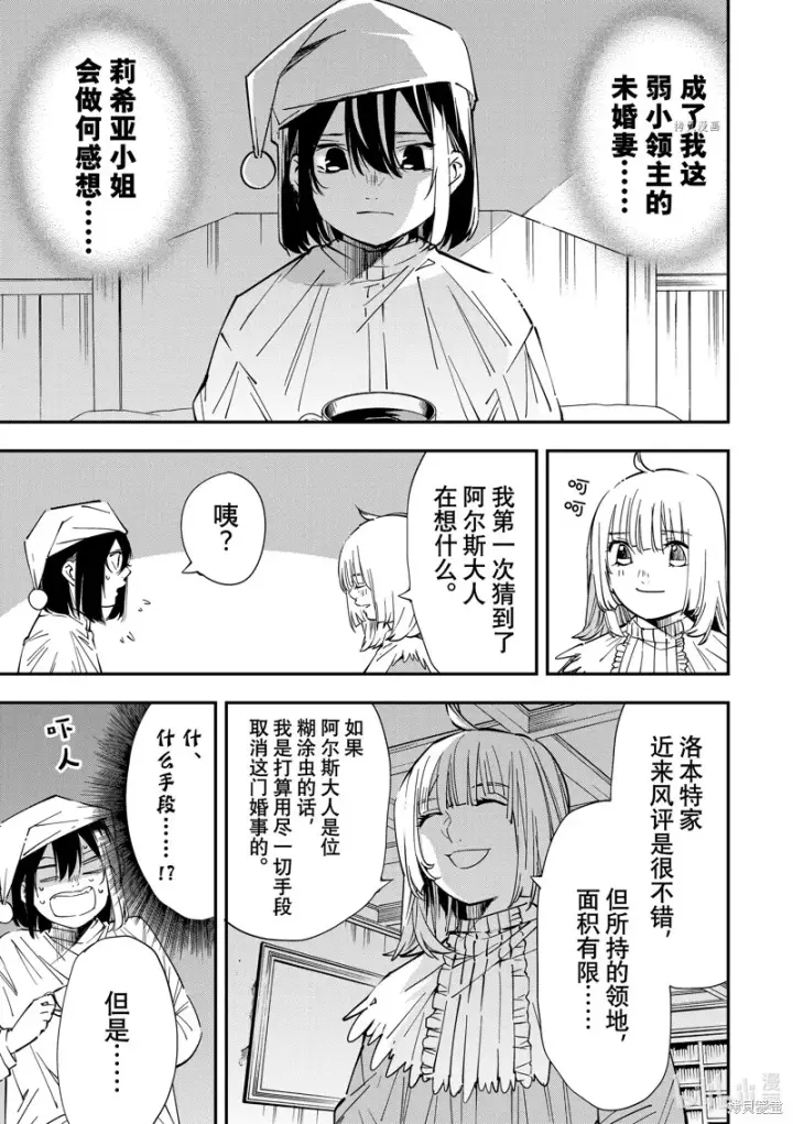 《转生贵族靠着鉴定技能一飞冲天》第21话图21