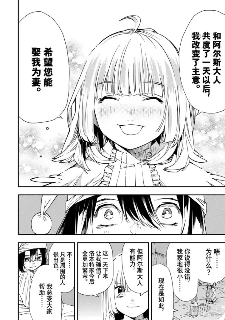 《转生贵族靠着鉴定技能一飞冲天》第21话图22