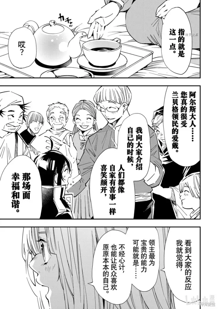 《转生贵族靠着鉴定技能一飞冲天》第21话图23