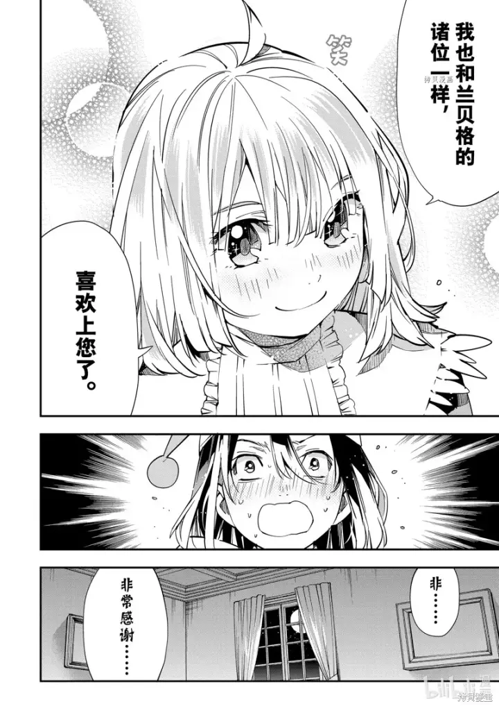 《转生贵族靠着鉴定技能一飞冲天》第21话图24