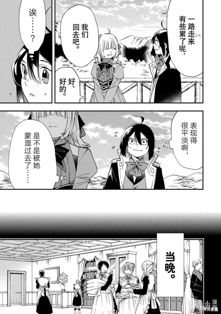 《转生贵族靠着鉴定技能一飞冲天》第21话图3