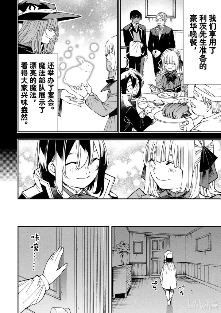 《转生贵族靠着鉴定技能一飞冲天》第21话图4