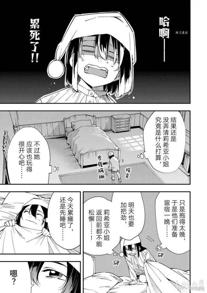 《转生贵族靠着鉴定技能一飞冲天》第21话图5