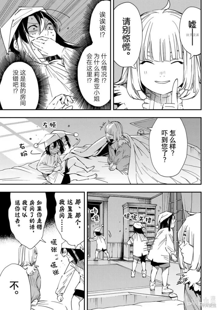 《转生贵族靠着鉴定技能一飞冲天》第21话图7