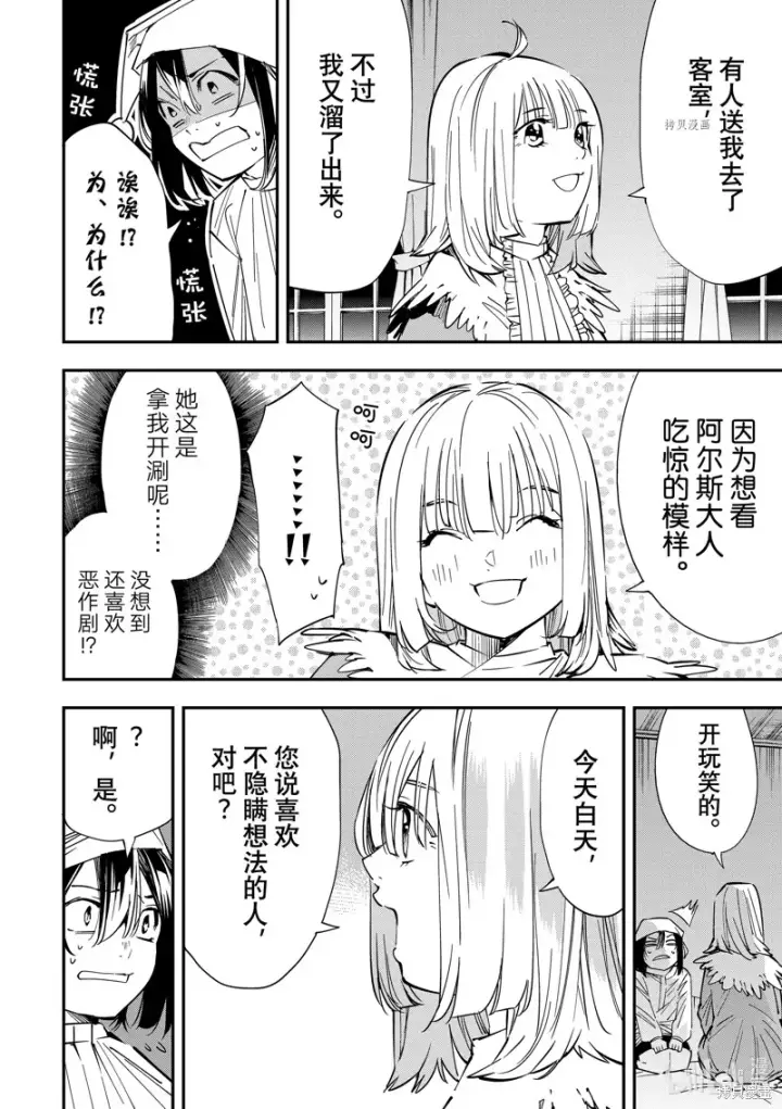 《转生贵族靠着鉴定技能一飞冲天》第21话图8