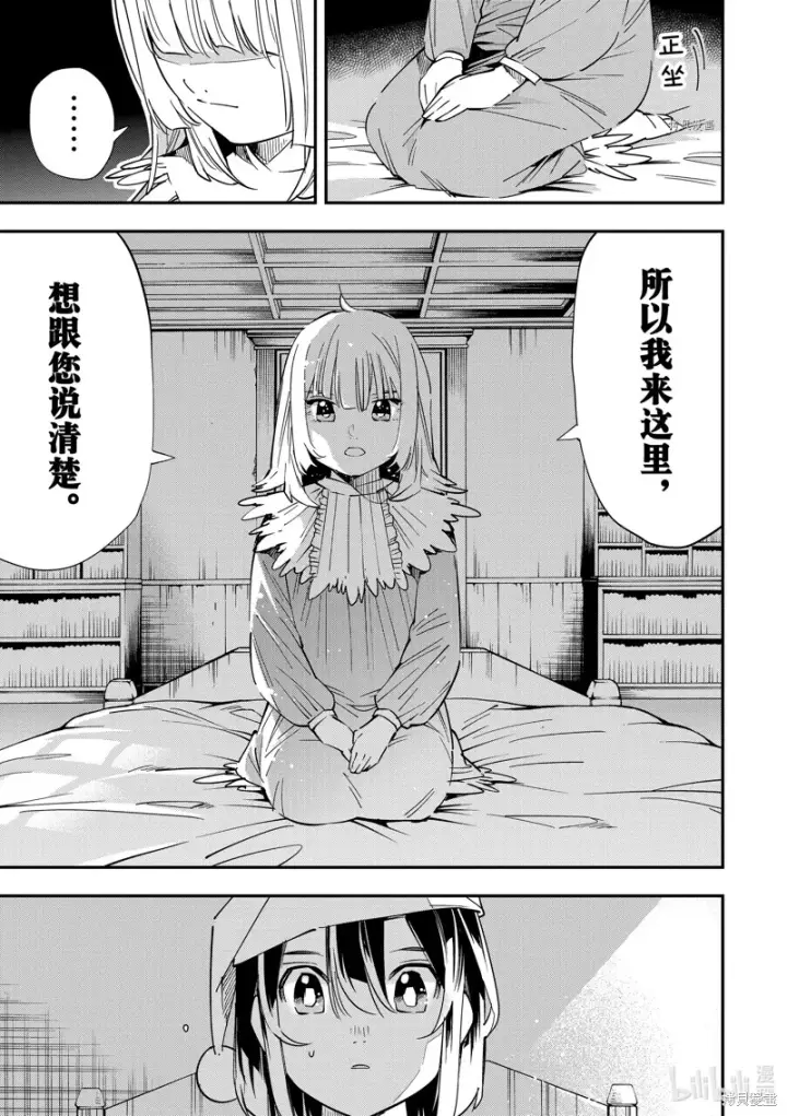 《转生贵族靠着鉴定技能一飞冲天》第21话图9