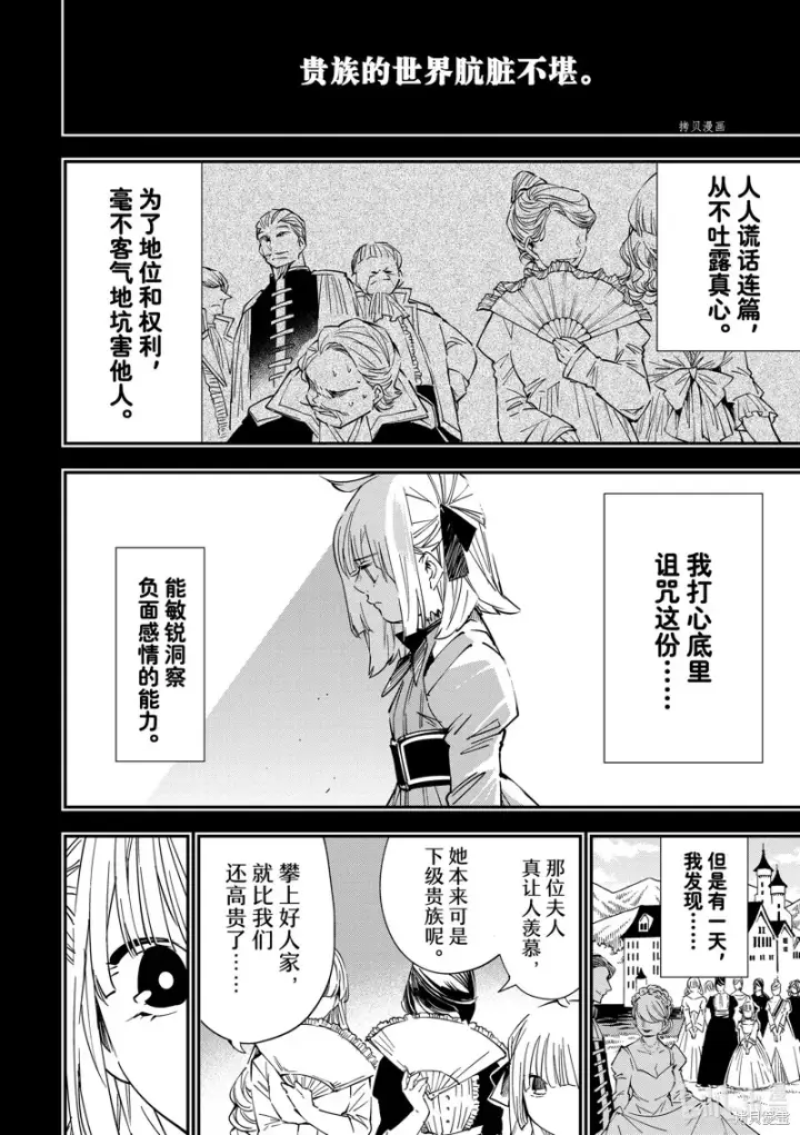《转生贵族靠着鉴定技能一飞冲天》第22话图10
