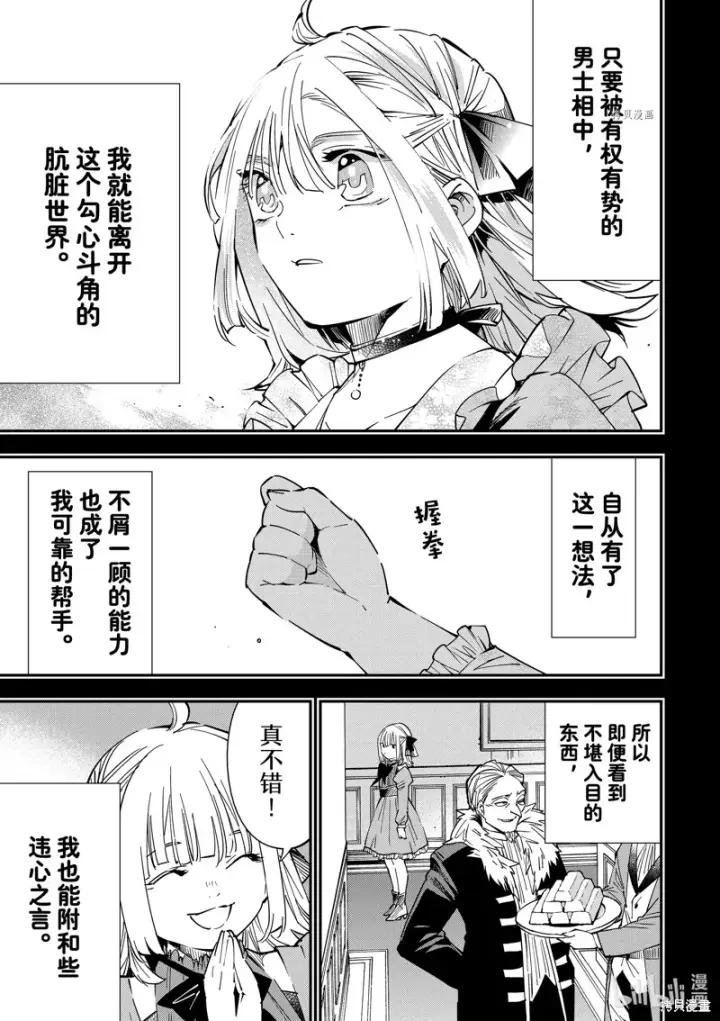 《转生贵族靠着鉴定技能一飞冲天》第22话图11