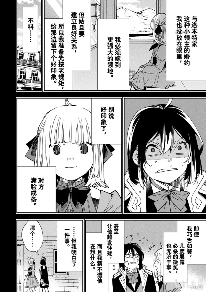 《转生贵族靠着鉴定技能一飞冲天》第22话图12
