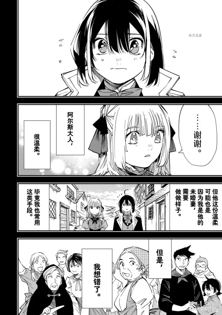 《转生贵族靠着鉴定技能一飞冲天》第22话图14