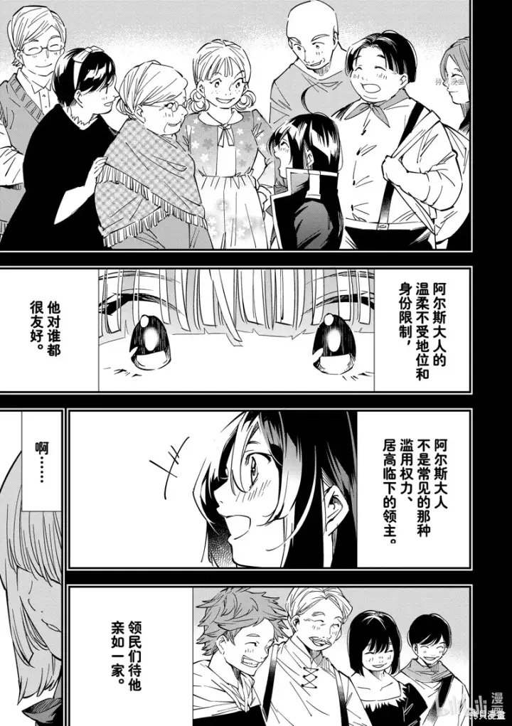 《转生贵族靠着鉴定技能一飞冲天》第22话图15