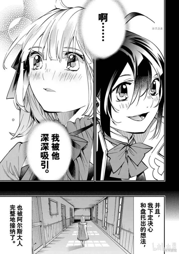 《转生贵族靠着鉴定技能一飞冲天》第22话图17