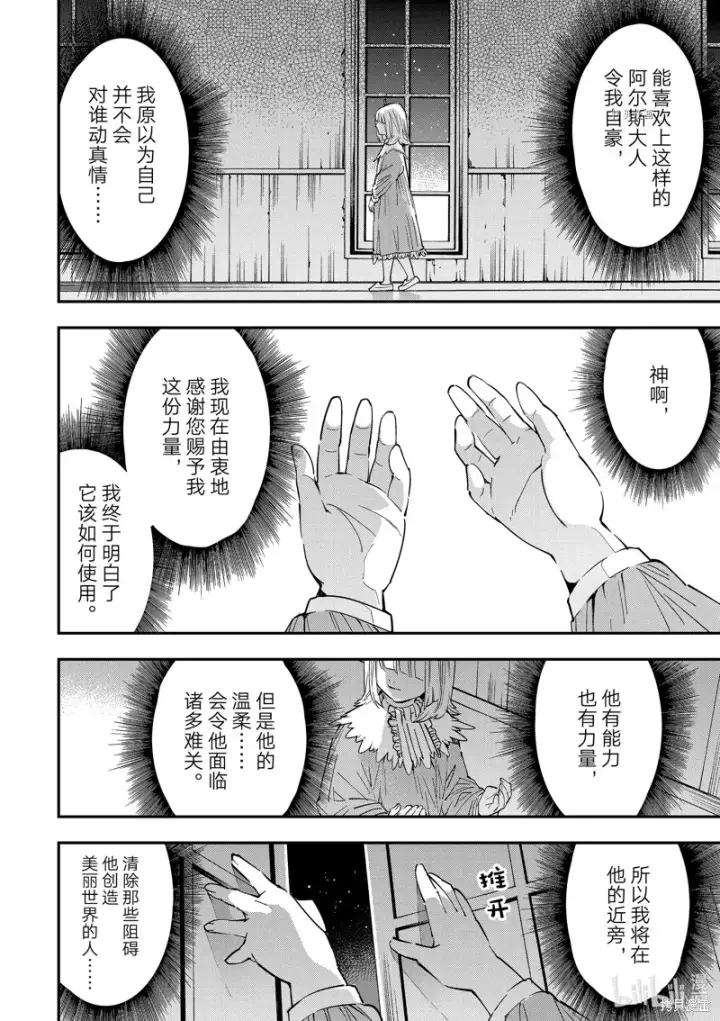 《转生贵族靠着鉴定技能一飞冲天》第22话图18