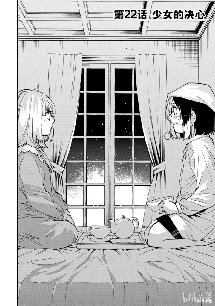 《转生贵族靠着鉴定技能一飞冲天》第22话图2