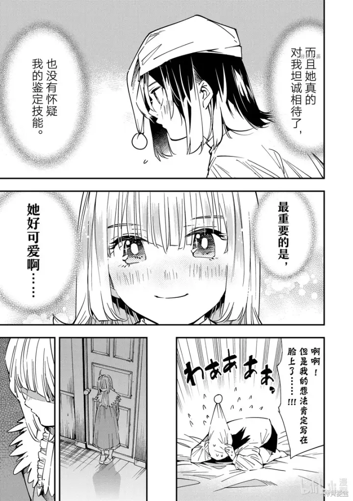 《转生贵族靠着鉴定技能一飞冲天》第22话图5