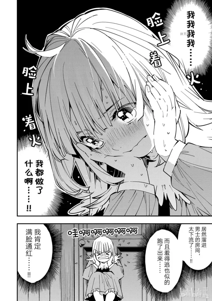 《转生贵族靠着鉴定技能一飞冲天》第22话图6