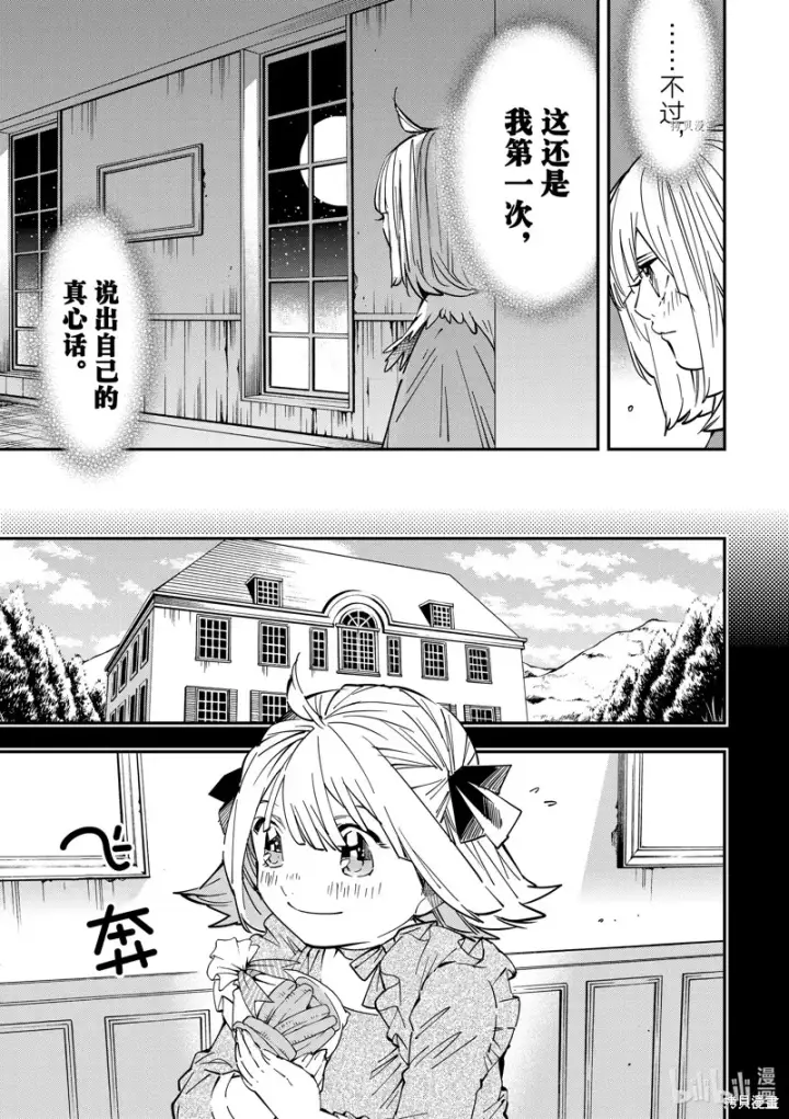 《转生贵族靠着鉴定技能一飞冲天》第22话图7