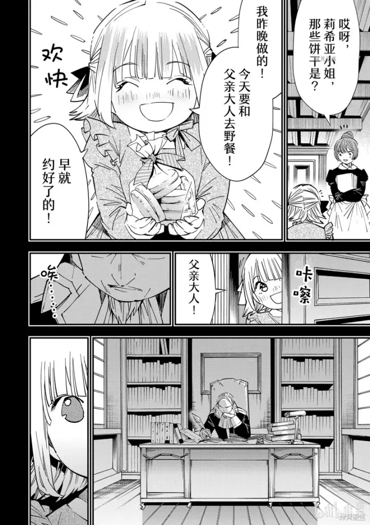 《转生贵族靠着鉴定技能一飞冲天》第22话图8