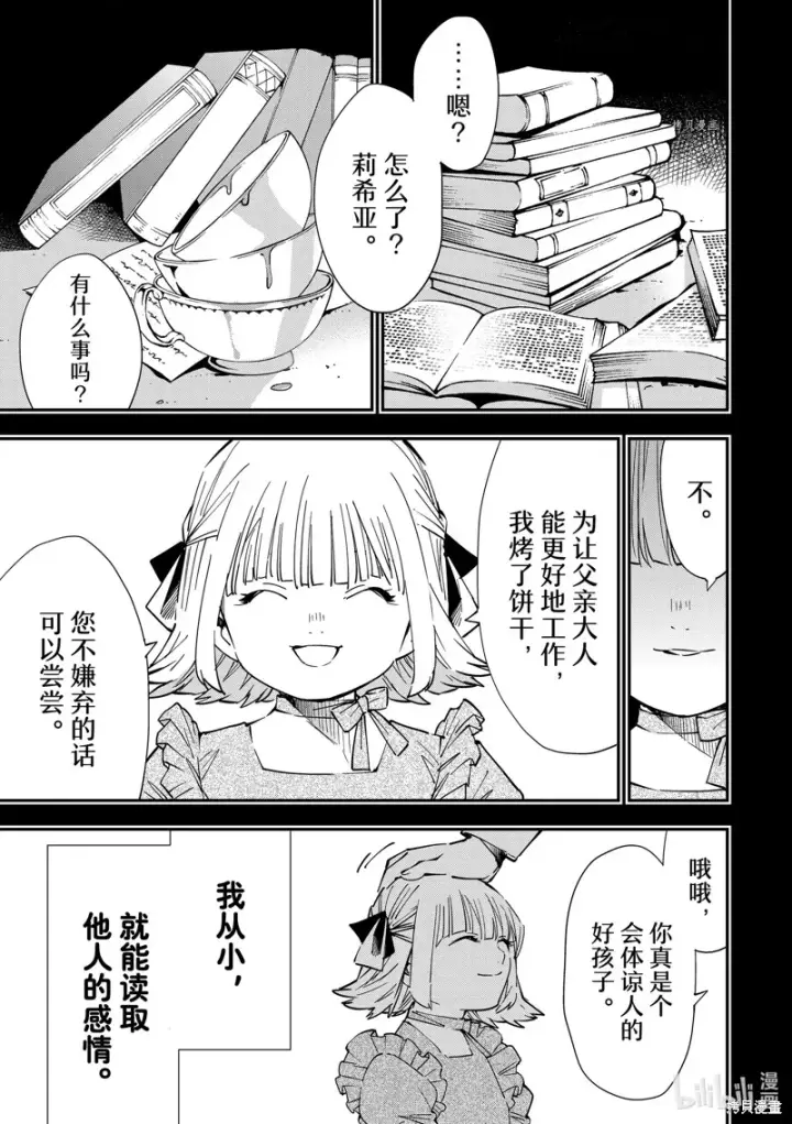 《转生贵族靠着鉴定技能一飞冲天》第22话图9