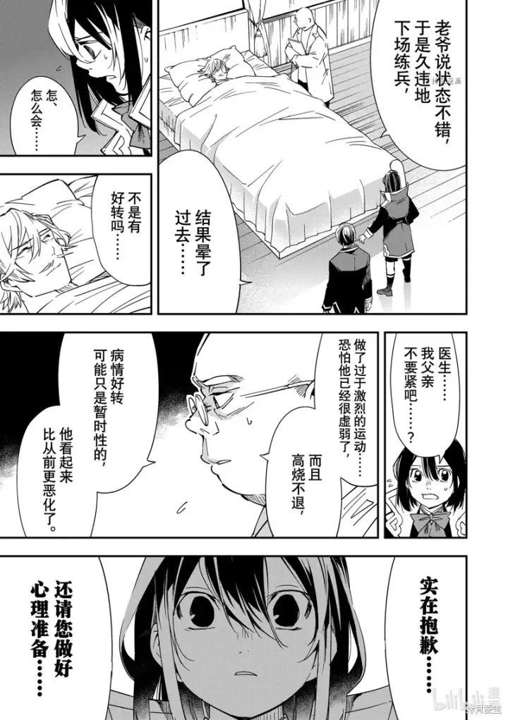 《转生贵族靠着鉴定技能一飞冲天》第23话图11
