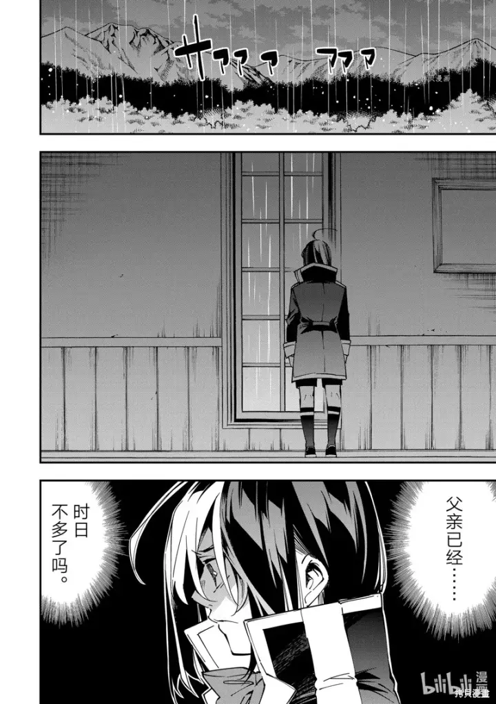 《转生贵族靠着鉴定技能一飞冲天》第23话图12
