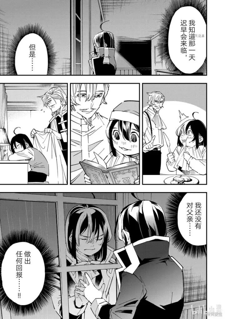 《转生贵族靠着鉴定技能一飞冲天》第23话图13