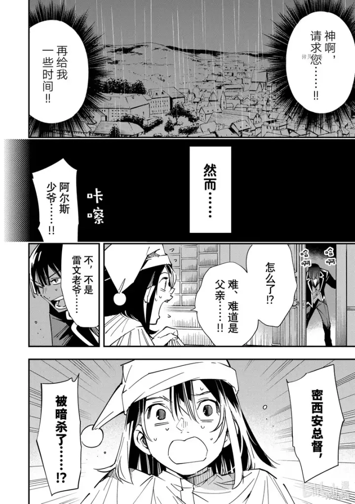 《转生贵族靠着鉴定技能一飞冲天》第23话图14