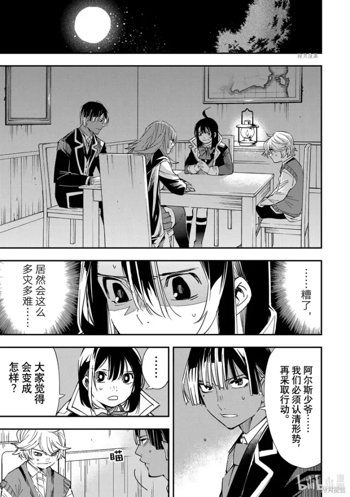 《转生贵族靠着鉴定技能一飞冲天》第23话图15
