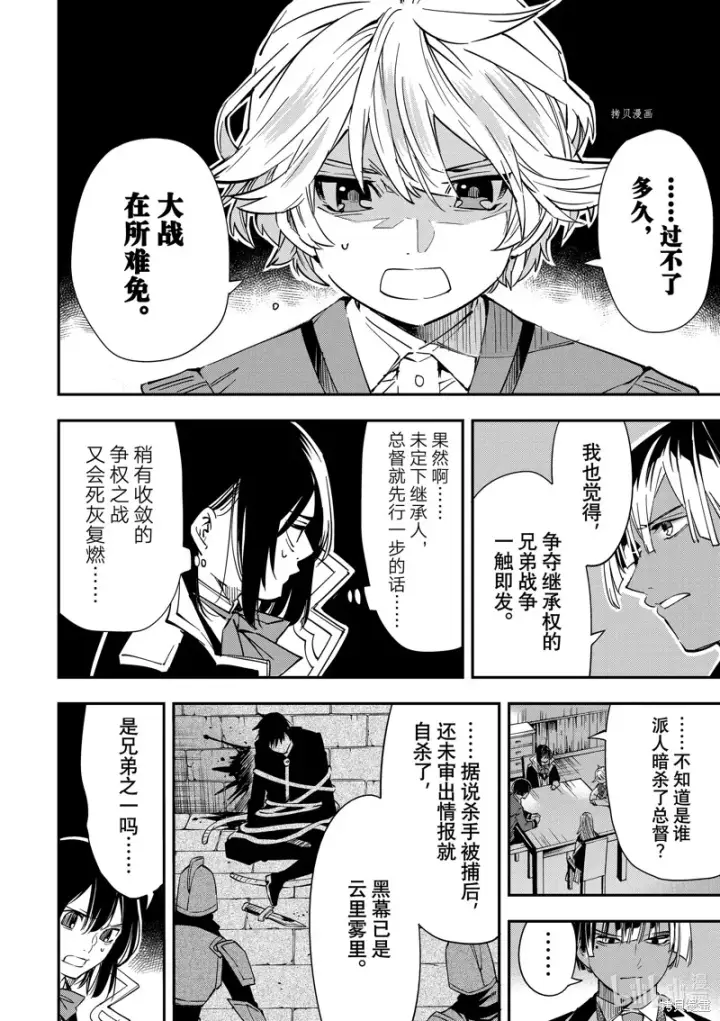 《转生贵族靠着鉴定技能一飞冲天》第23话图16