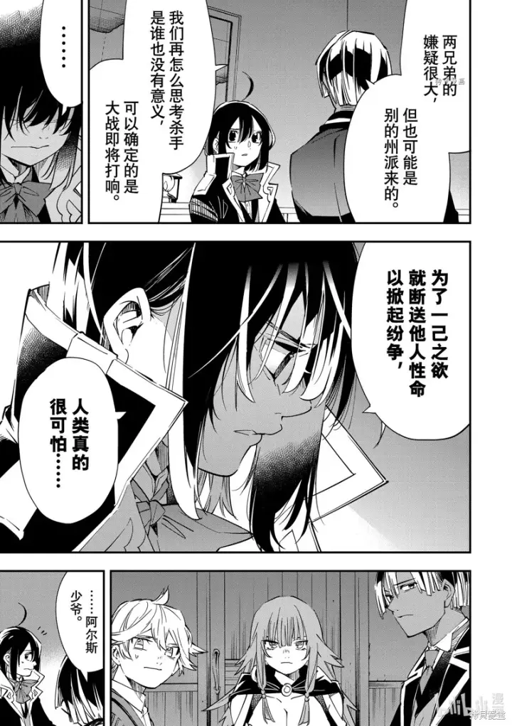 《转生贵族靠着鉴定技能一飞冲天》第23话图17