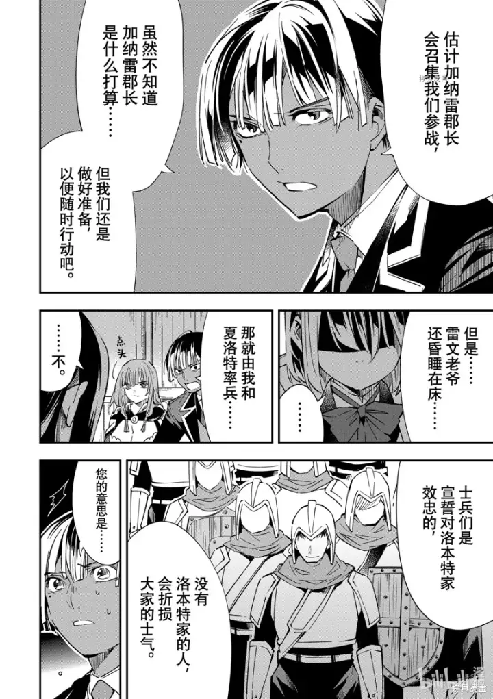 《转生贵族靠着鉴定技能一飞冲天》第23话图18