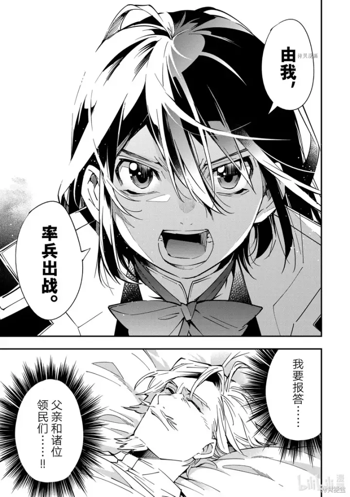 《转生贵族靠着鉴定技能一飞冲天》第23话图19