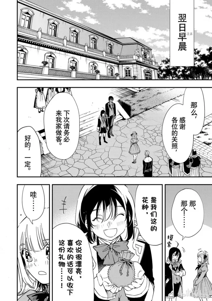 《转生贵族靠着鉴定技能一飞冲天》第23话图2